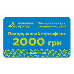 Подарунковий сертифікат ALP Колекція пригод на 2000 грн